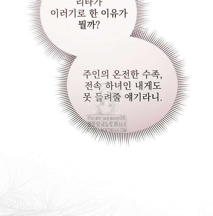시한부 하녀를 위한 복수 지침서 23화 12