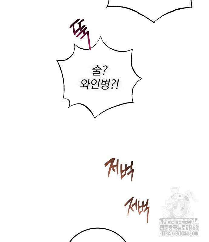 시한부 하녀를 위한 복수 지침서 23화 23