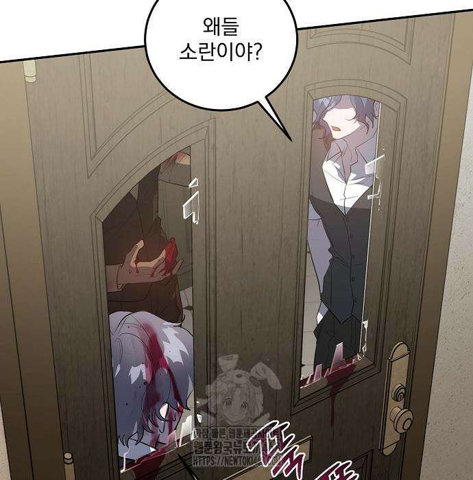 시한부 하녀를 위한 복수 지침서 23화 24
