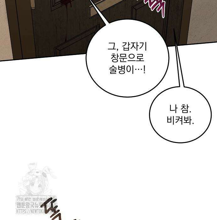 시한부 하녀를 위한 복수 지침서 23화 25