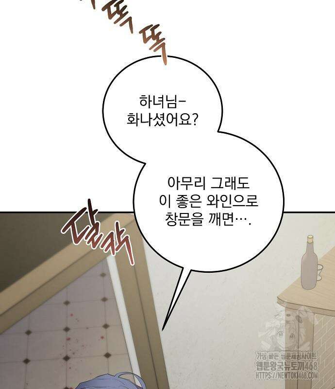 시한부 하녀를 위한 복수 지침서 23화 26