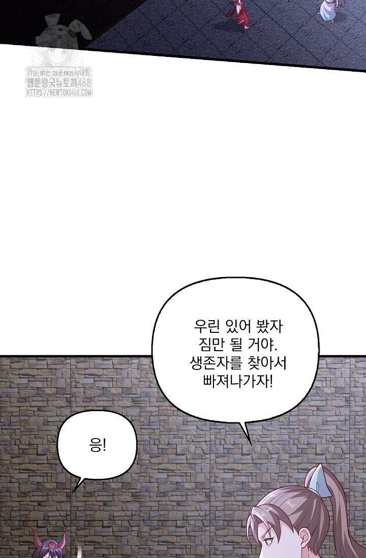 현세로 귀환한 최강 신선 362화 4