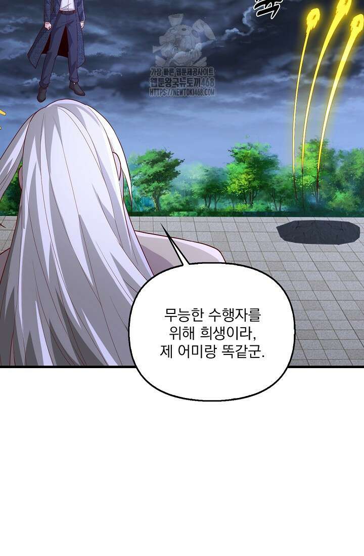 현세로 귀환한 최강 신선 362화 6