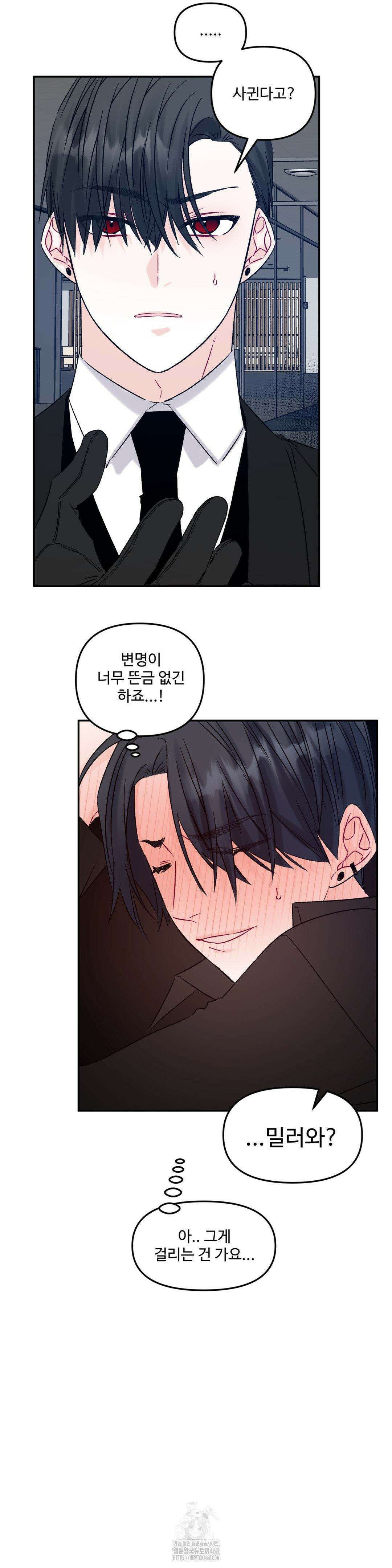 퇴사시켜주세요 8화 2