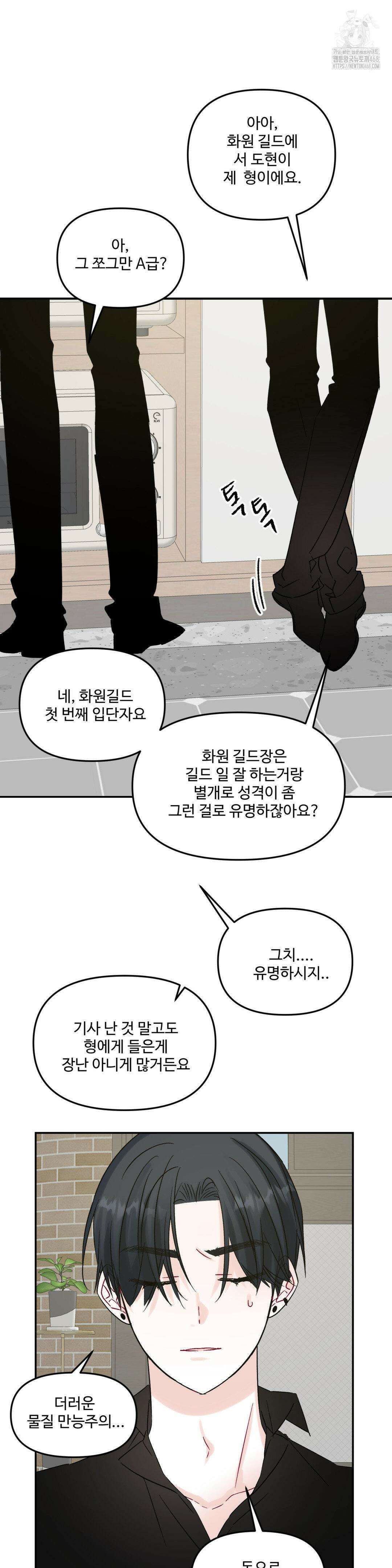 퇴사시켜주세요 8화 6