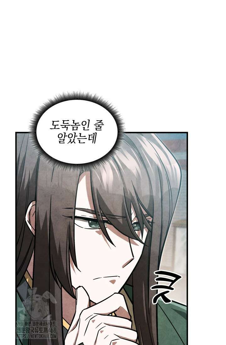 무림 속 공무원으로 살아가는 법 6화 4