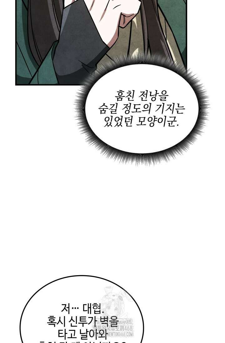 무림 속 공무원으로 살아가는 법 6화 5