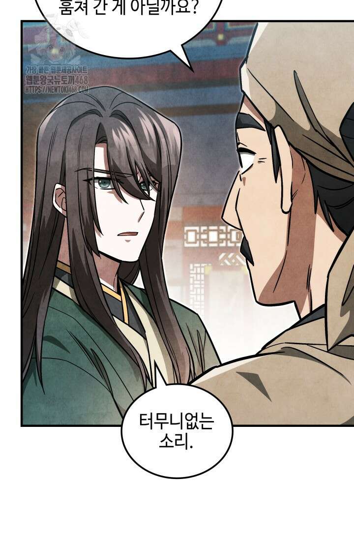 무림 속 공무원으로 살아가는 법 6화 6