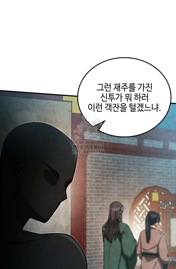 무림 속 공무원으로 살아가는 법 6화 7