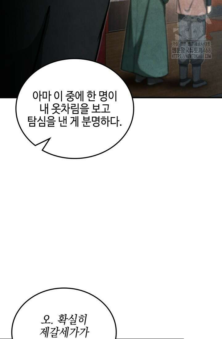 무림 속 공무원으로 살아가는 법 6화 8