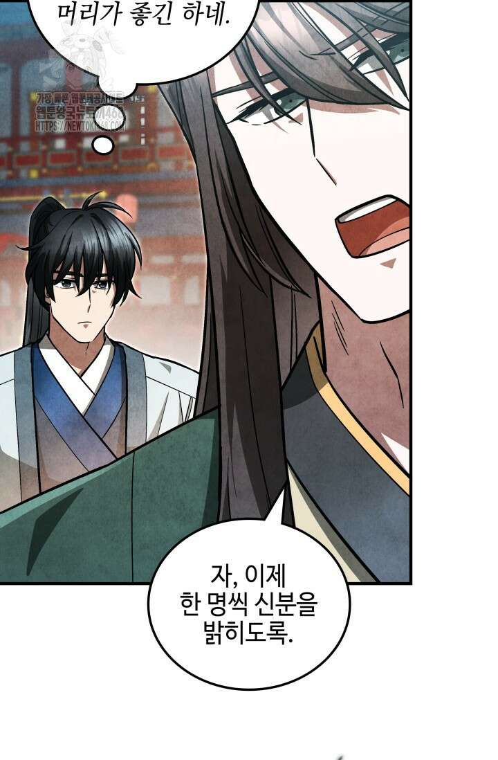 무림 속 공무원으로 살아가는 법 6화 9