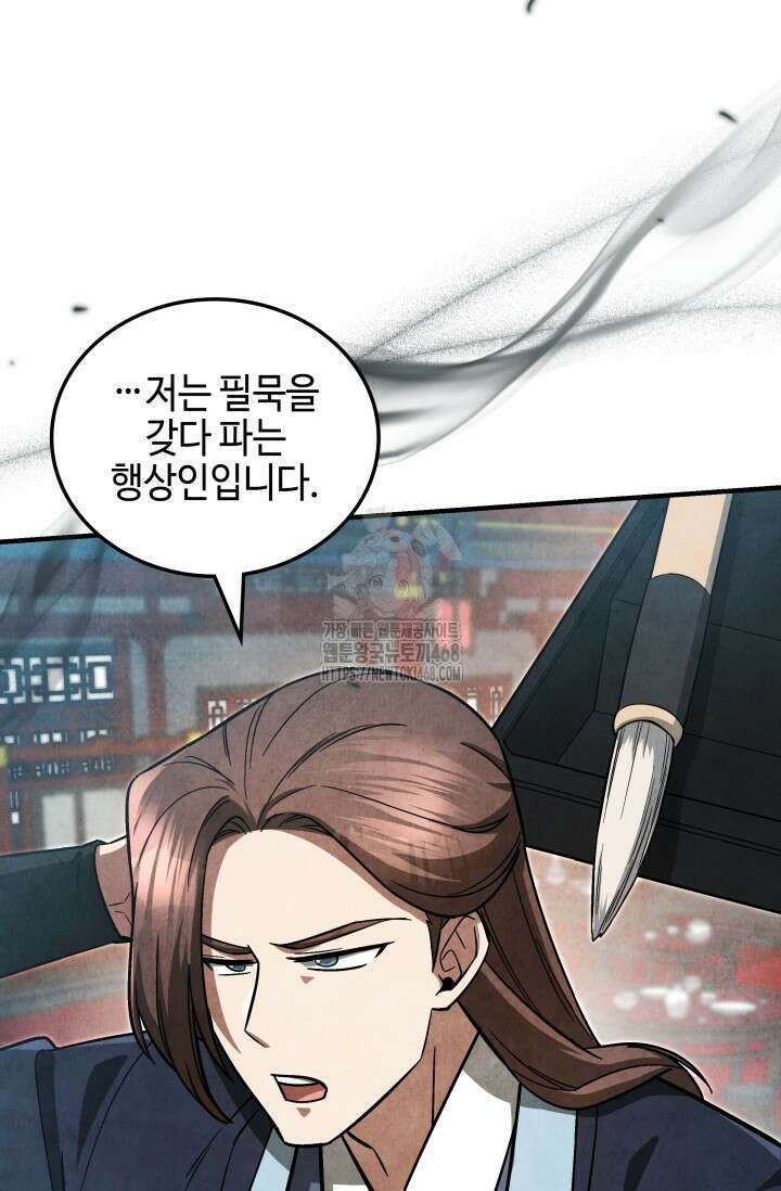 무림 속 공무원으로 살아가는 법 6화 10