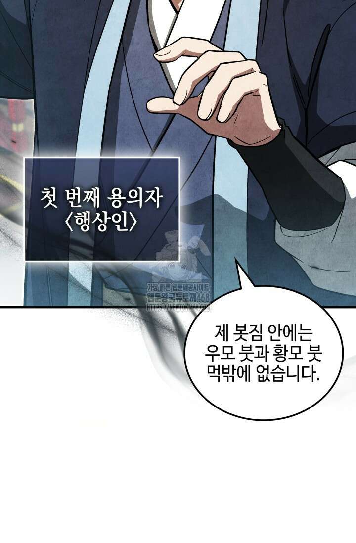 무림 속 공무원으로 살아가는 법 6화 11