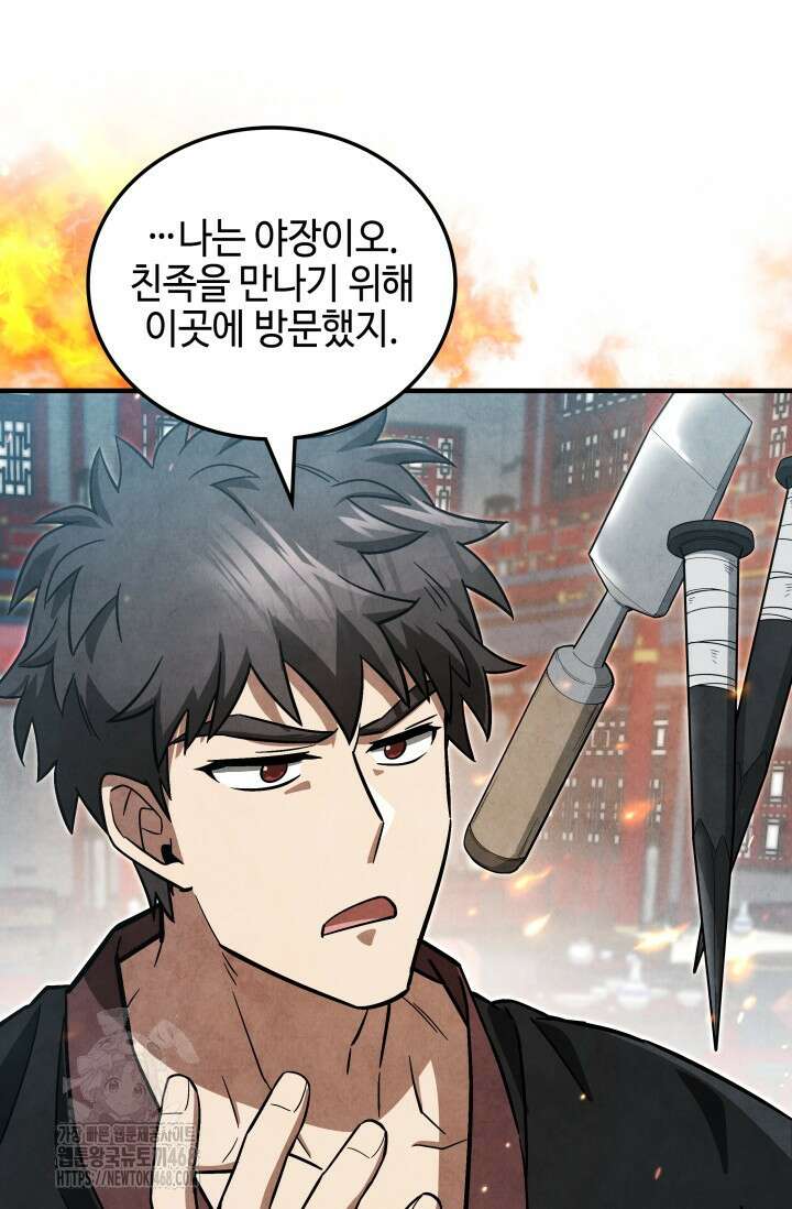 무림 속 공무원으로 살아가는 법 6화 12