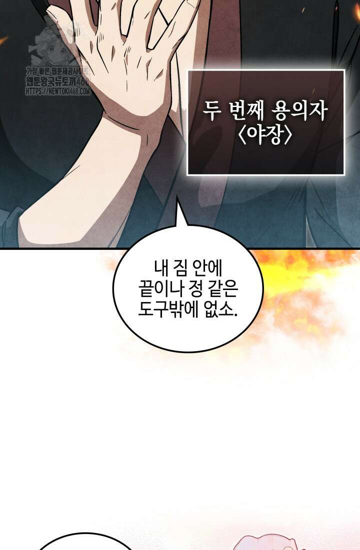 무림 속 공무원으로 살아가는 법 6화 13