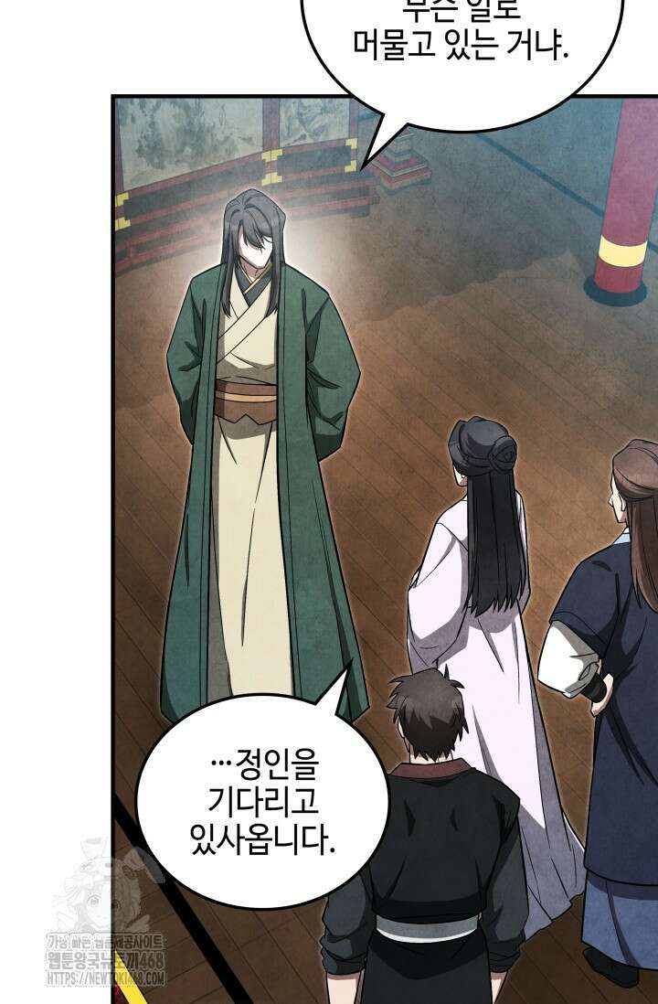 무림 속 공무원으로 살아가는 법 6화 16