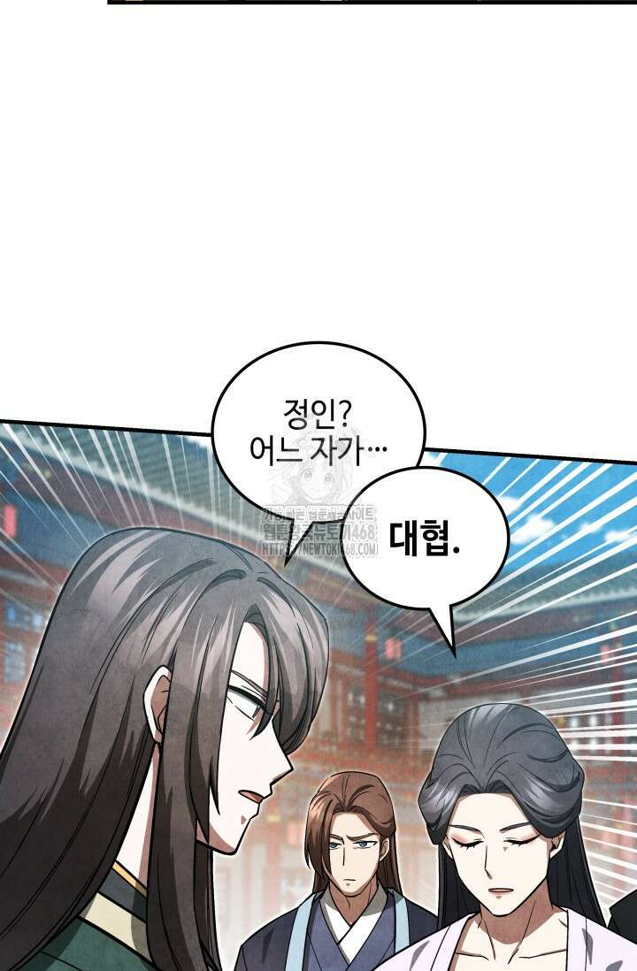 무림 속 공무원으로 살아가는 법 6화 17