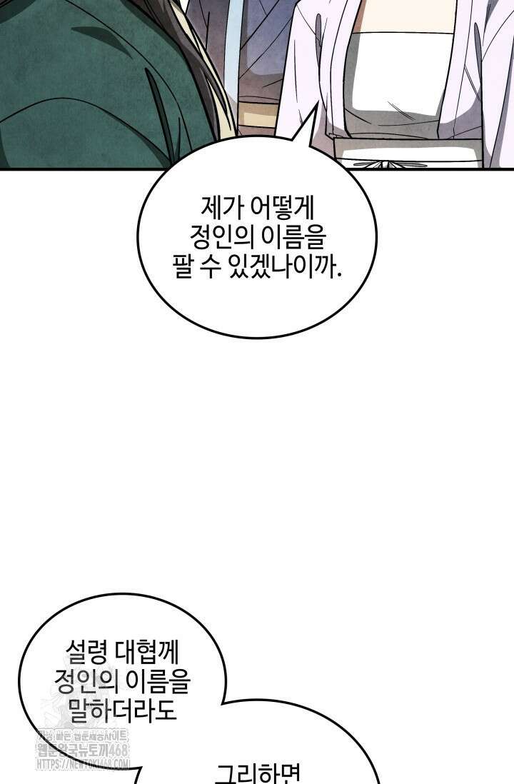무림 속 공무원으로 살아가는 법 6화 18