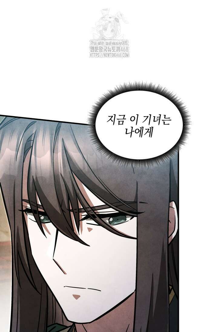 무림 속 공무원으로 살아가는 법 6화 20