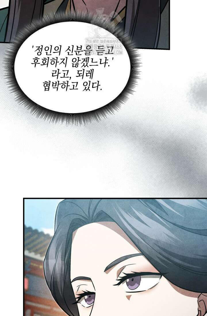 무림 속 공무원으로 살아가는 법 6화 21