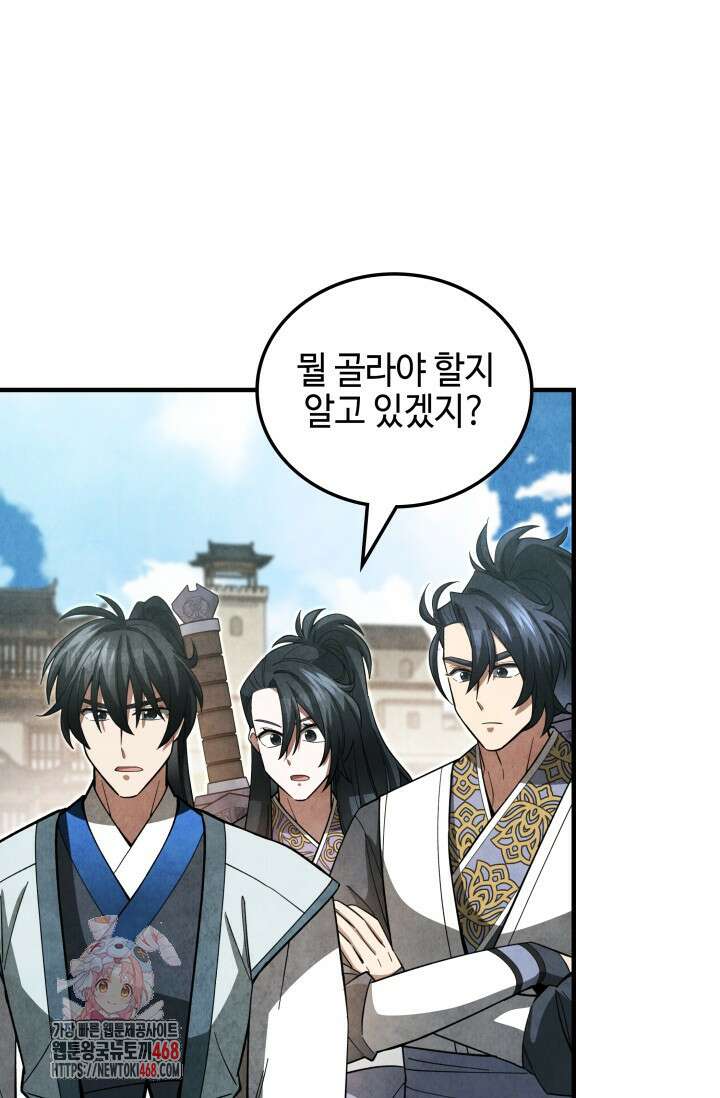 무림 속 공무원으로 살아가는 법 13화 1