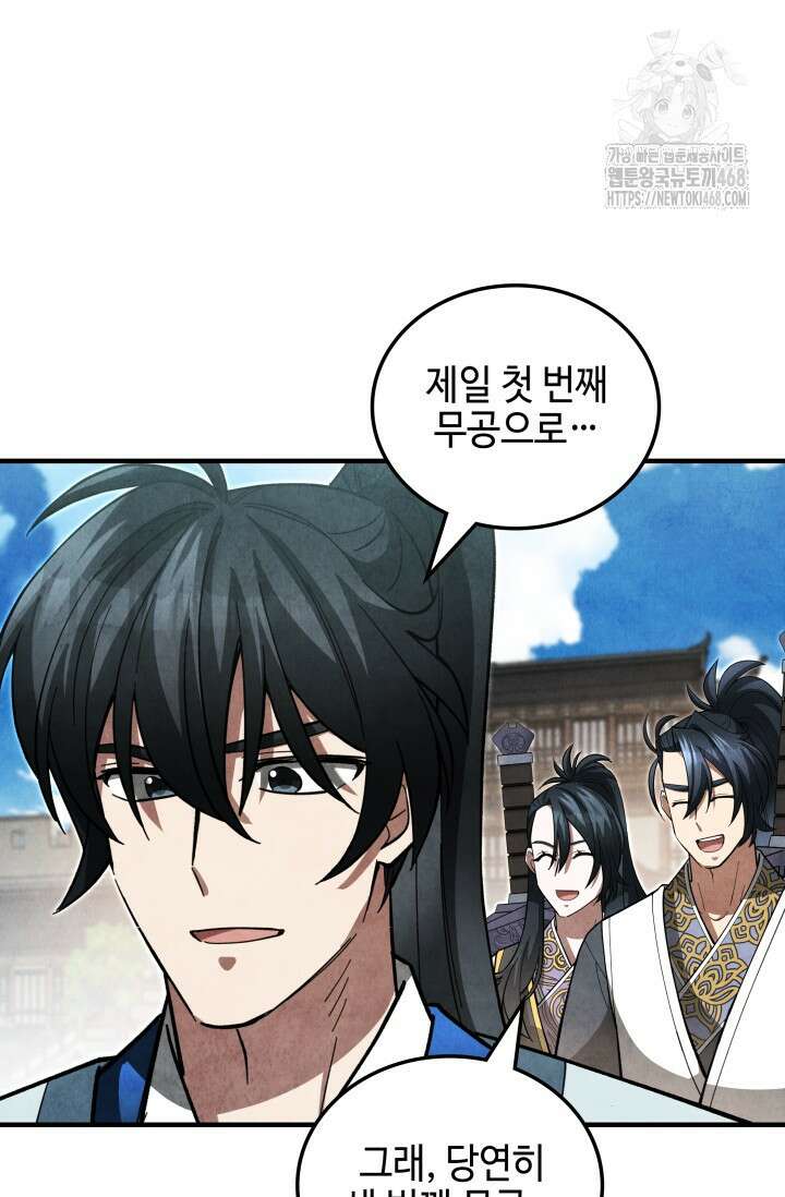 무림 속 공무원으로 살아가는 법 13화 5