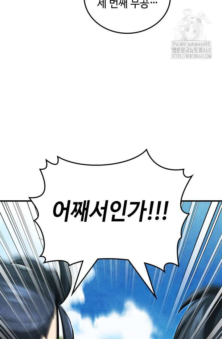 무림 속 공무원으로 살아가는 법 13화 6