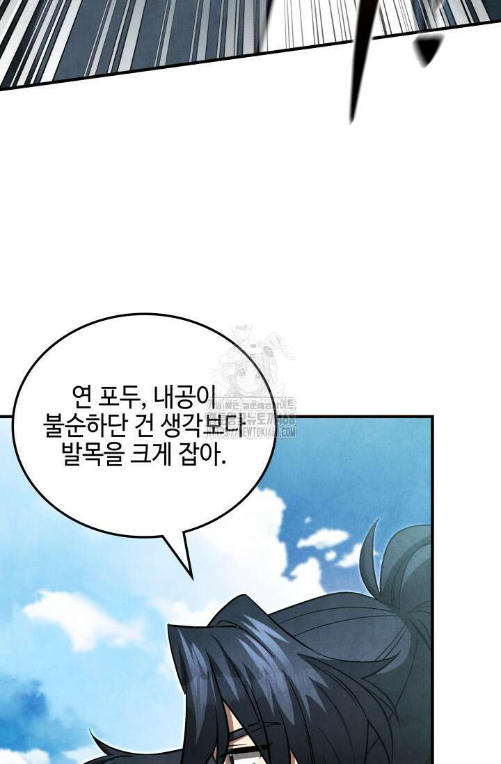무림 속 공무원으로 살아가는 법 13화 8