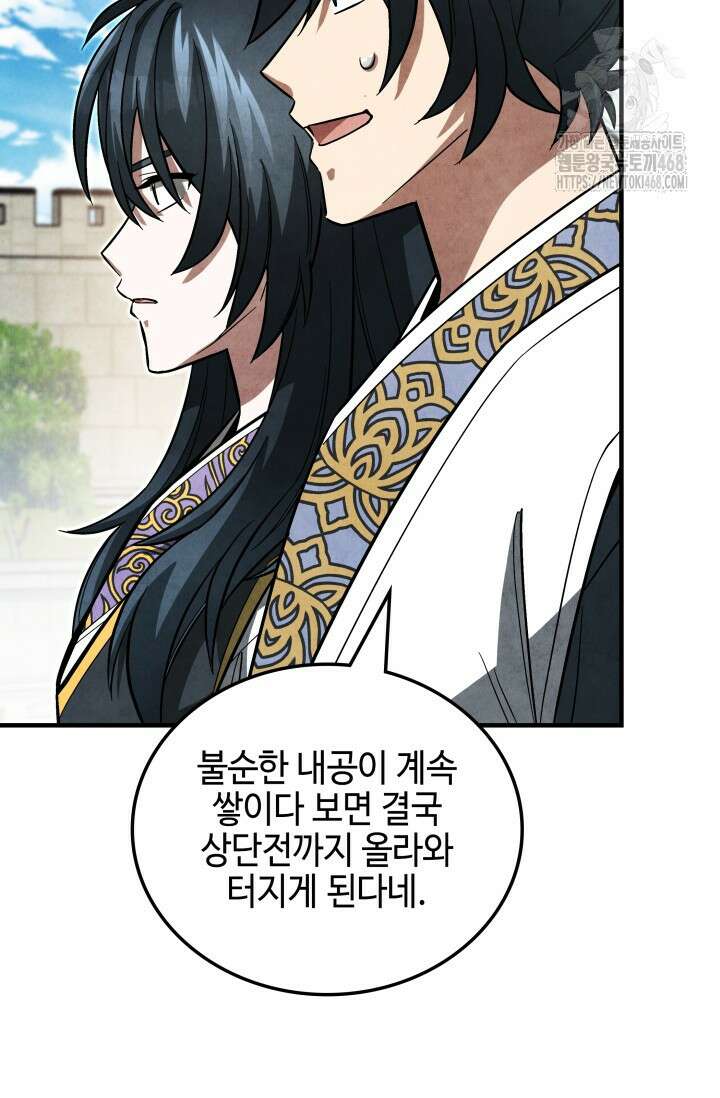무림 속 공무원으로 살아가는 법 13화 9