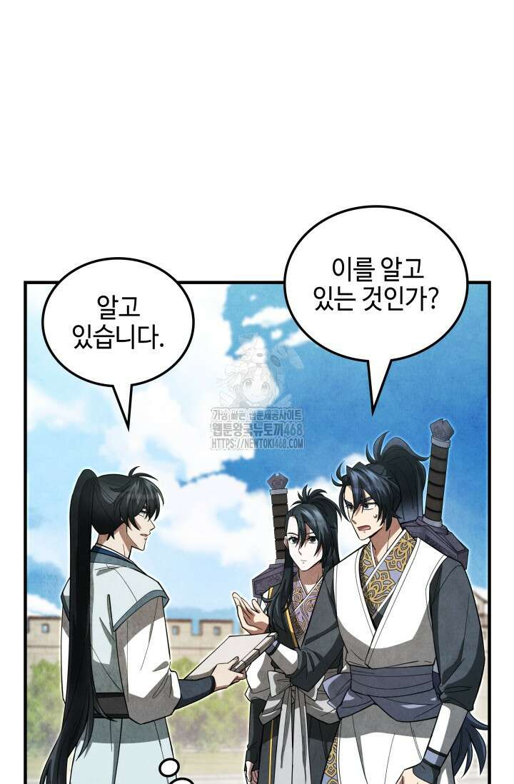 무림 속 공무원으로 살아가는 법 13화 10