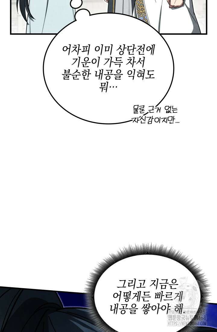 무림 속 공무원으로 살아가는 법 13화 11