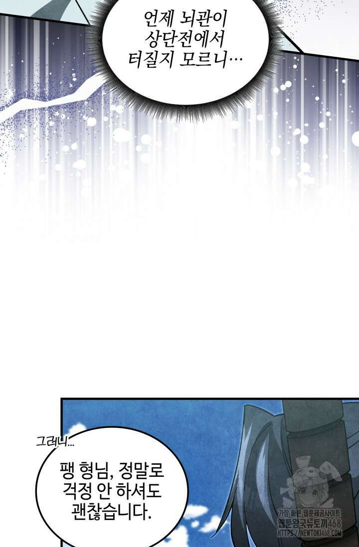 무림 속 공무원으로 살아가는 법 13화 13