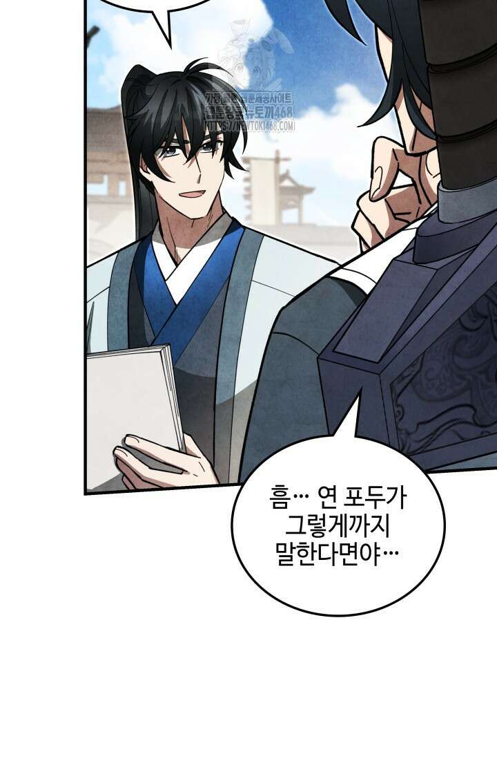 무림 속 공무원으로 살아가는 법 13화 14
