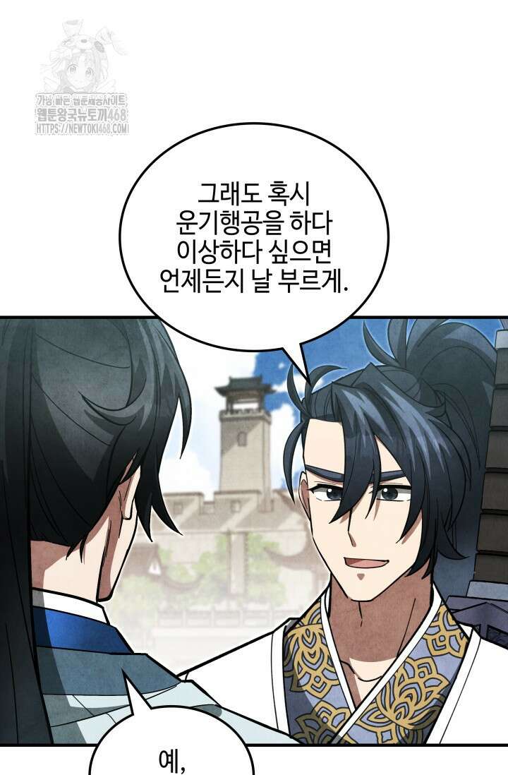 무림 속 공무원으로 살아가는 법 13화 15