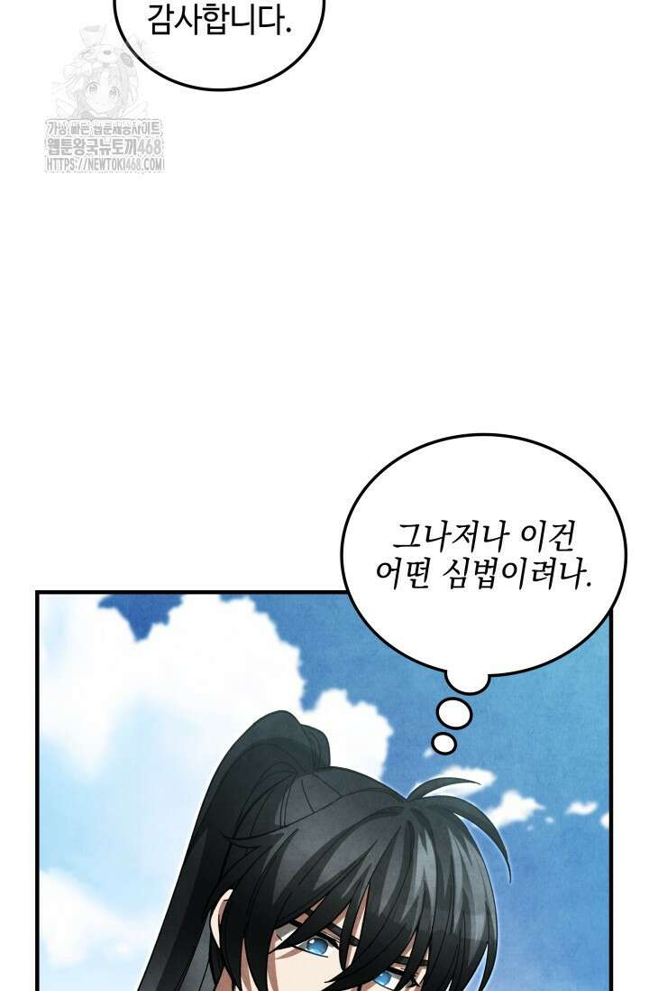무림 속 공무원으로 살아가는 법 13화 16