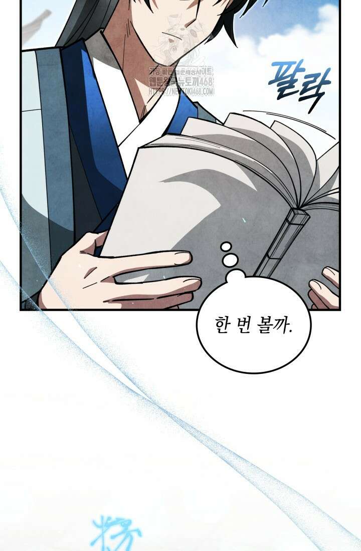 무림 속 공무원으로 살아가는 법 13화 17
