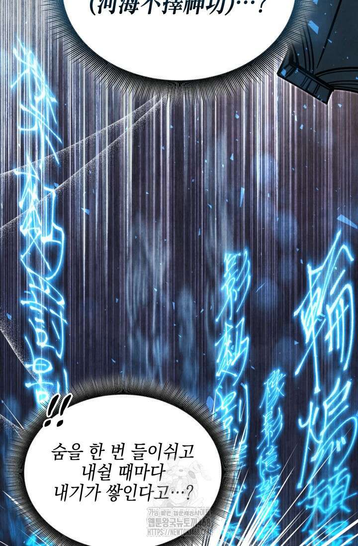 무림 속 공무원으로 살아가는 법 13화 20