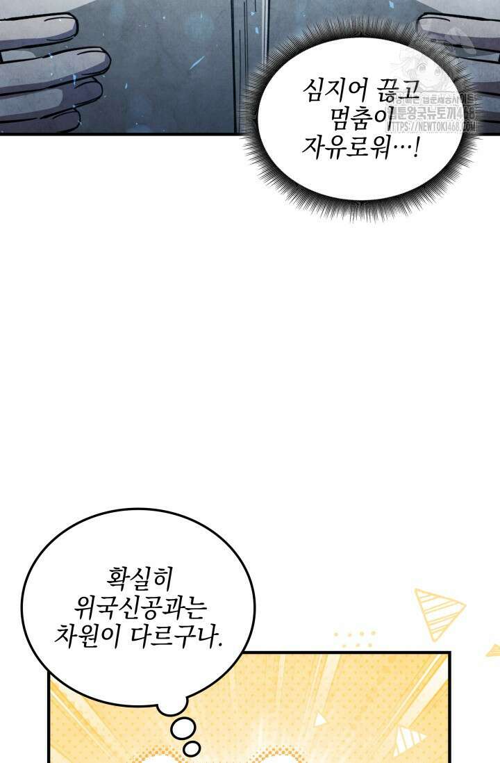 무림 속 공무원으로 살아가는 법 13화 22
