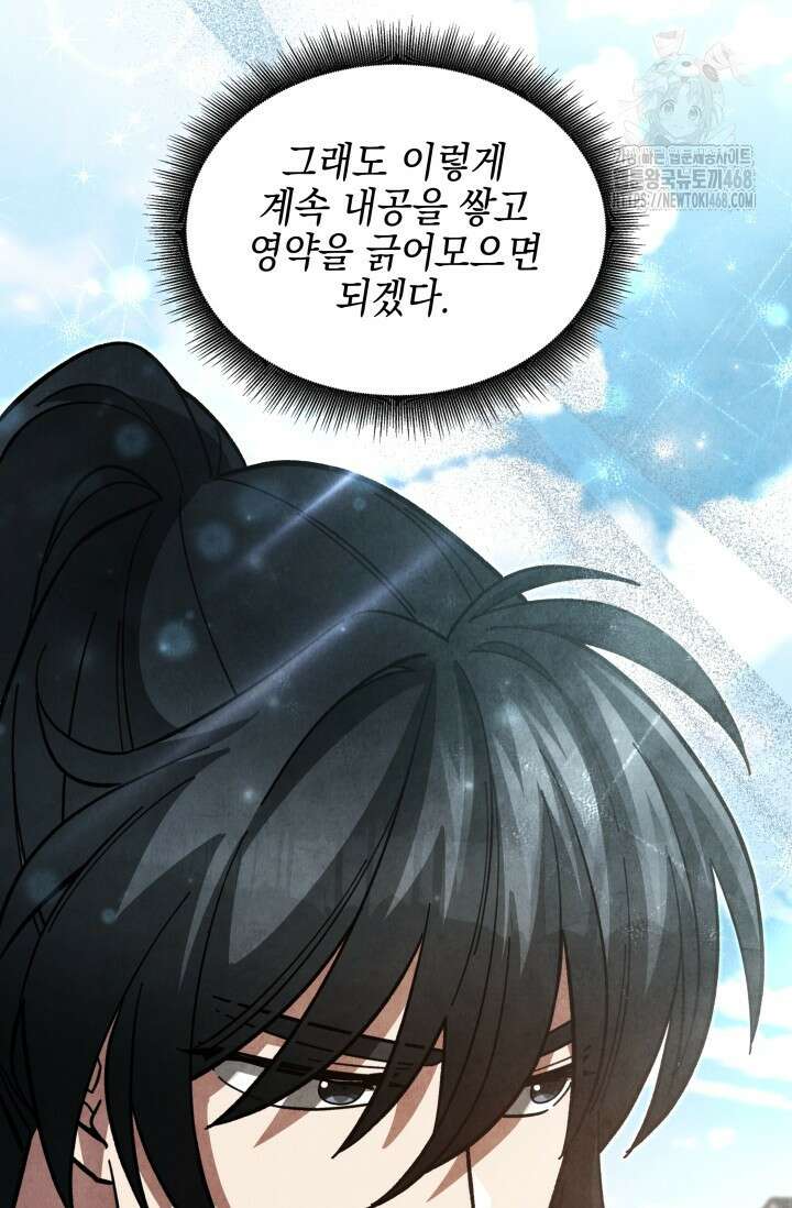 무림 속 공무원으로 살아가는 법 13화 24
