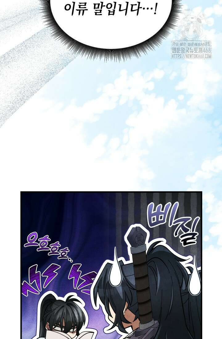 무림 속 공무원으로 살아가는 법 13화 26