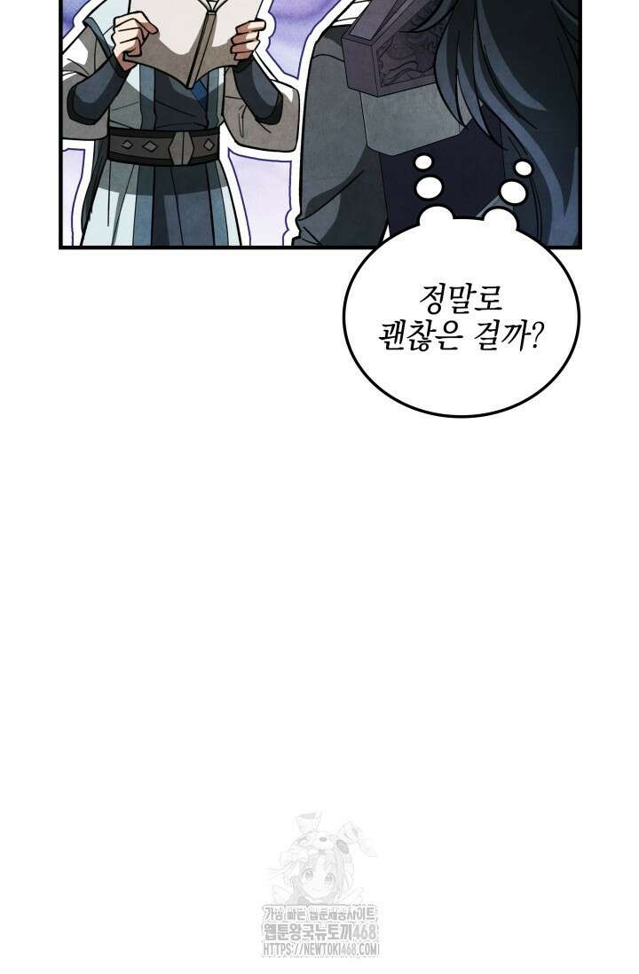 무림 속 공무원으로 살아가는 법 13화 27