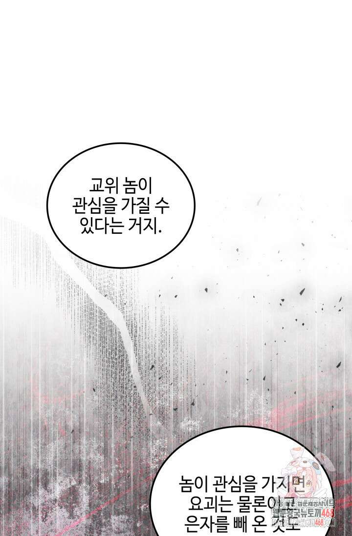 무림 속 공무원으로 살아가는 법 17화 1