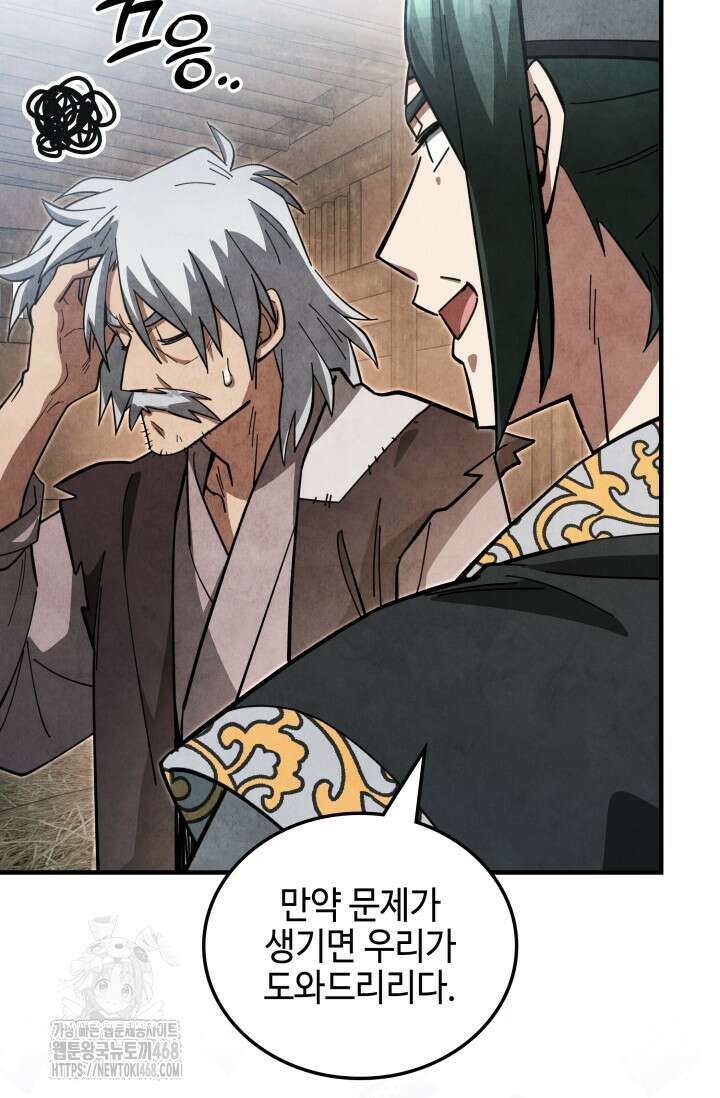 무림 속 공무원으로 살아가는 법 17화 7