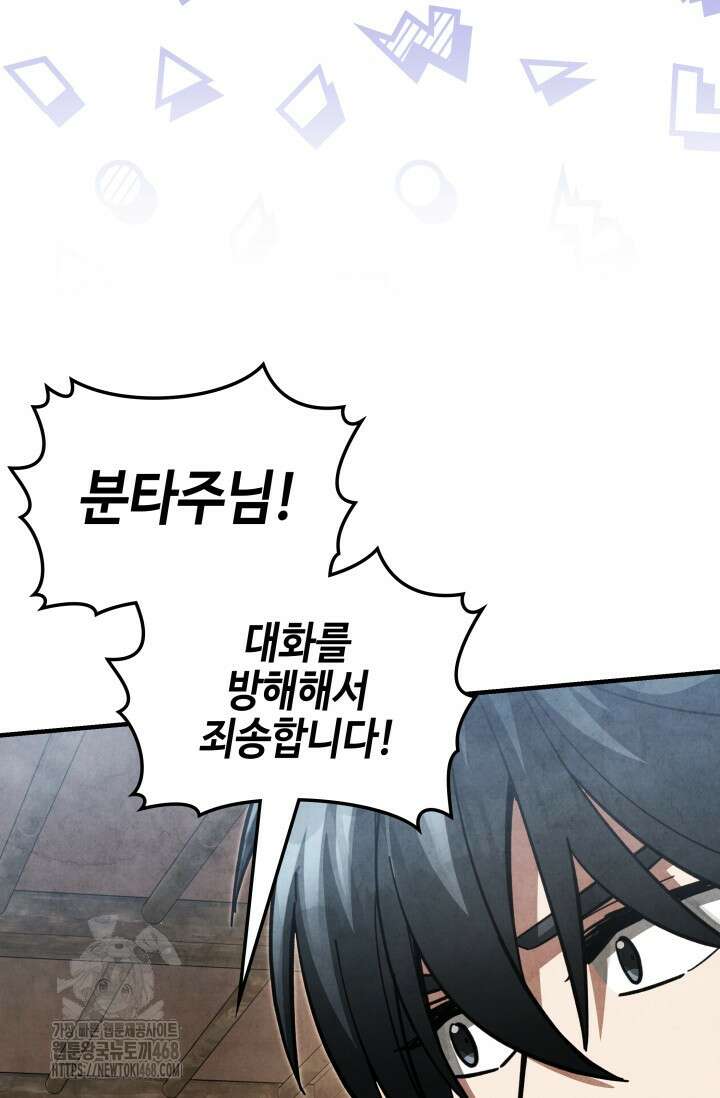 무림 속 공무원으로 살아가는 법 17화 9