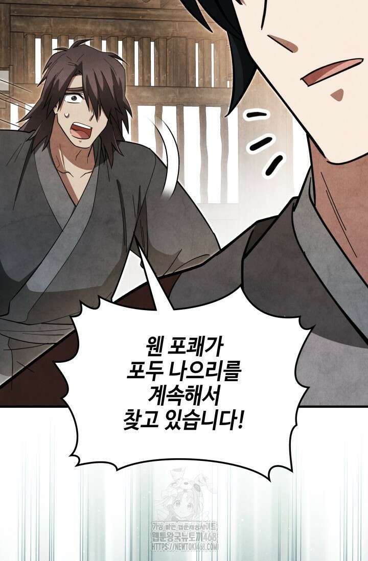 무림 속 공무원으로 살아가는 법 17화 10