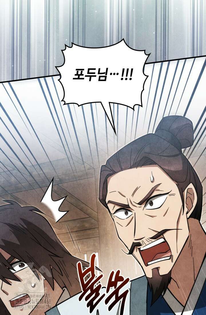 무림 속 공무원으로 살아가는 법 17화 11