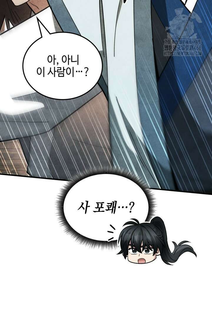 무림 속 공무원으로 살아가는 법 17화 12