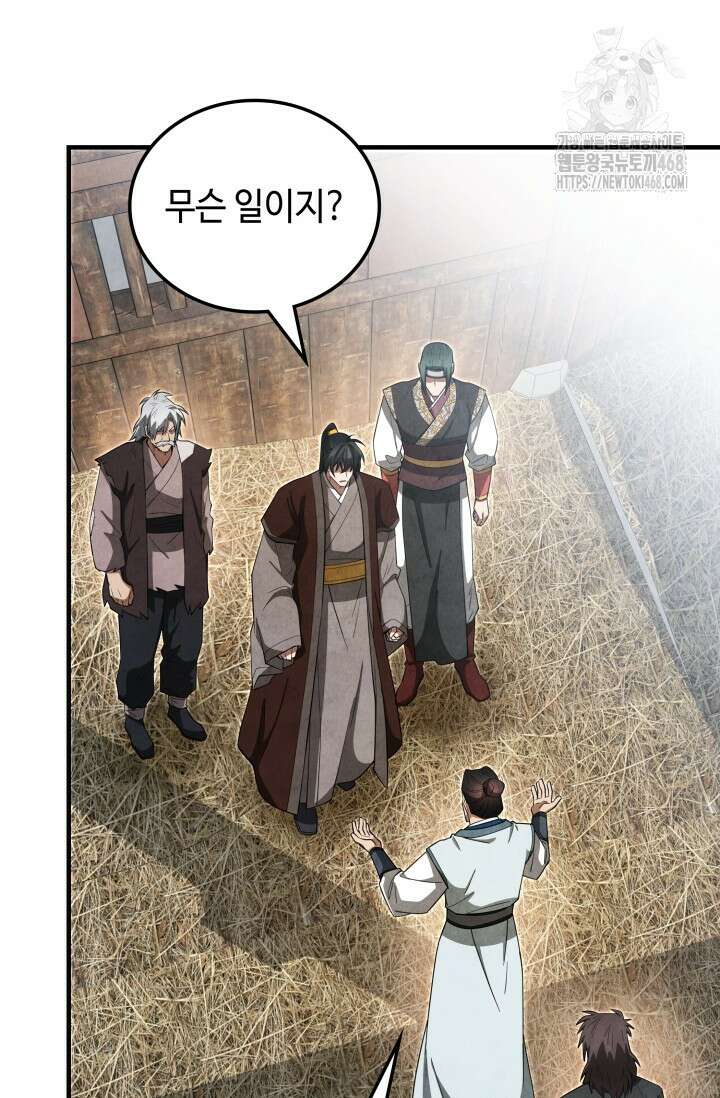 무림 속 공무원으로 살아가는 법 17화 13