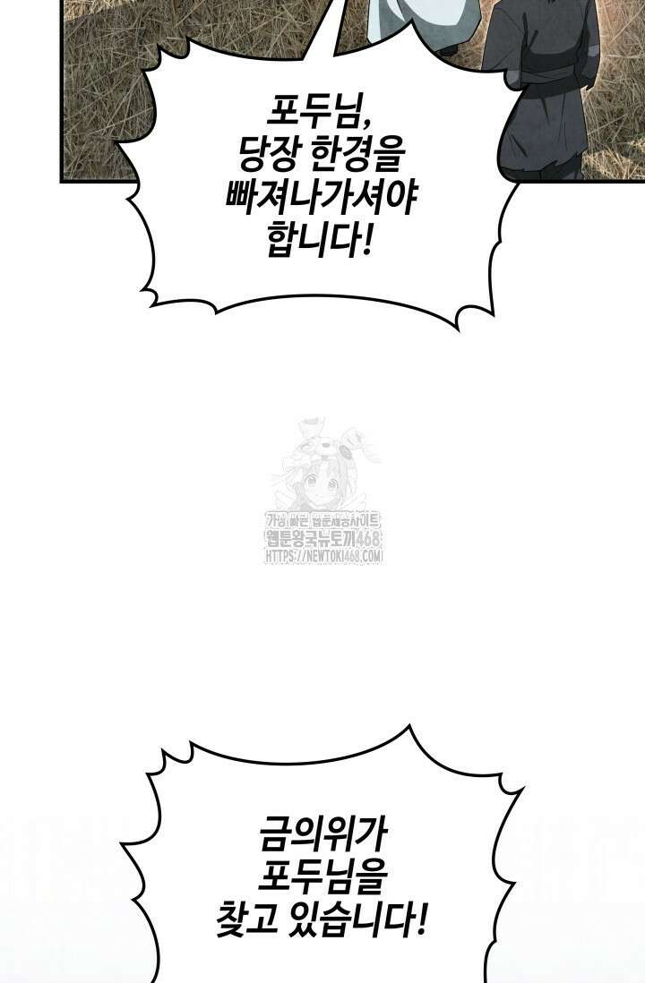무림 속 공무원으로 살아가는 법 17화 14