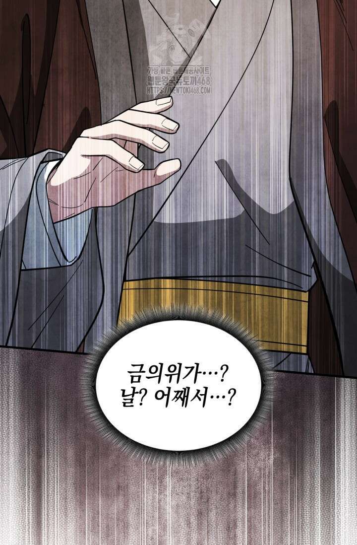 무림 속 공무원으로 살아가는 법 17화 16
